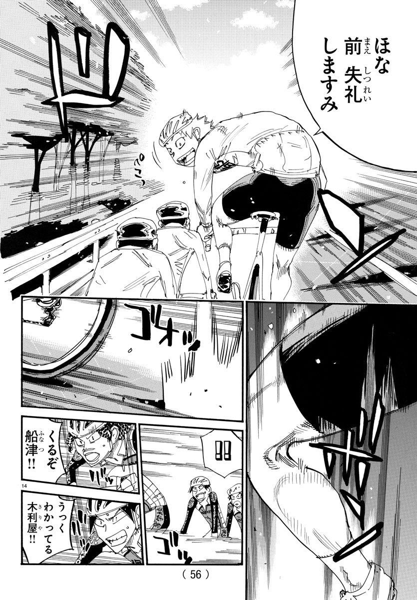 Yowamushi Pedal Chapter 716 14ページ