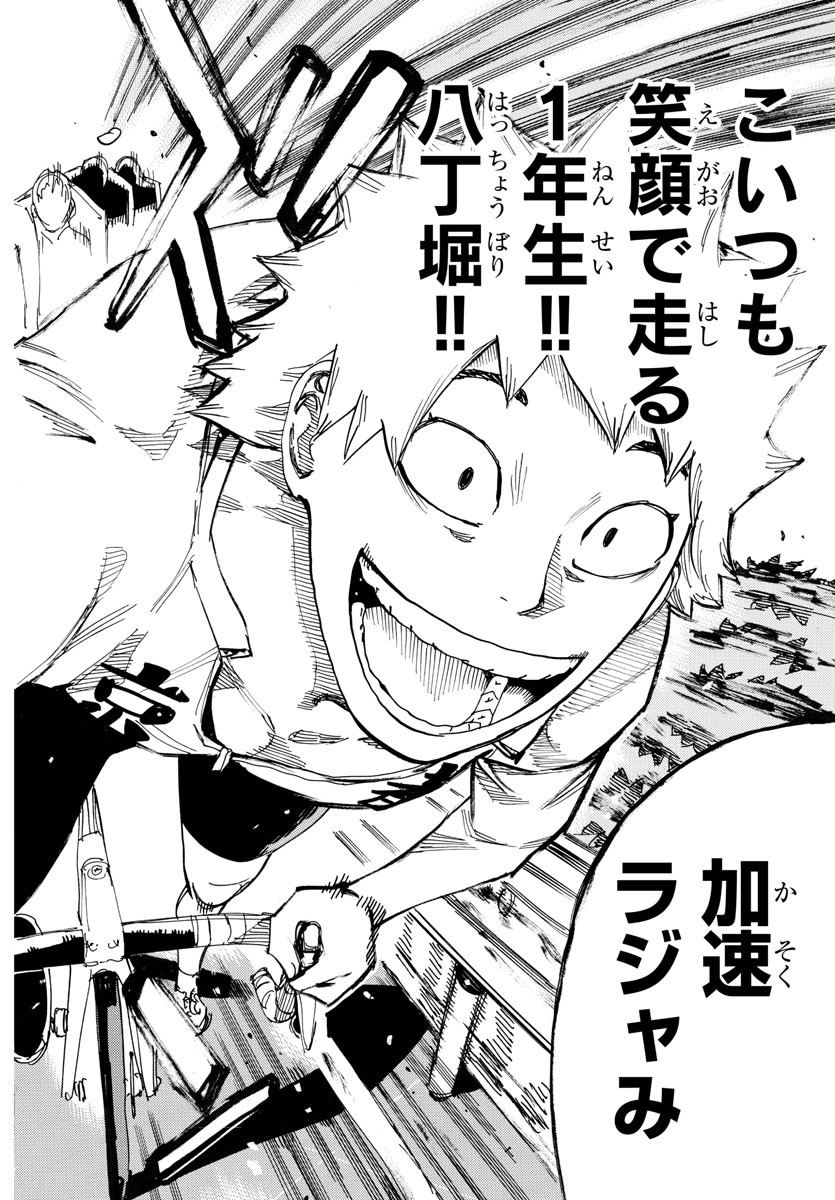 Yowamushi Pedal Chapter 716 16ページ