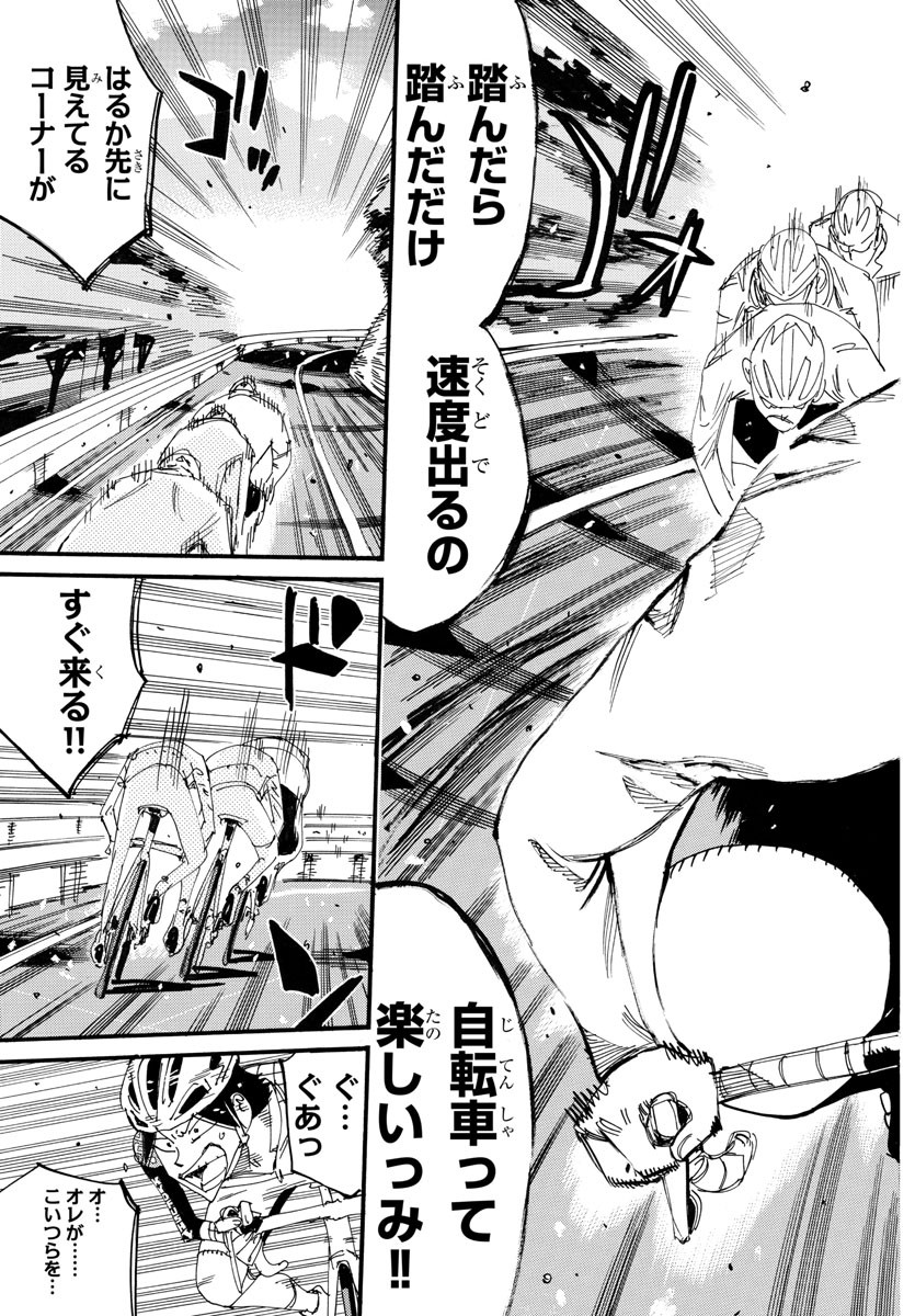Yowamushi Pedal Chapter 716 17ページ