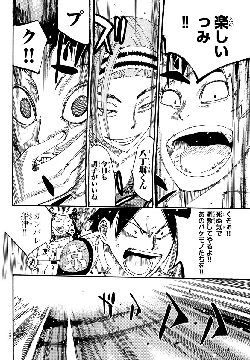 Yowamushi Pedal Chapter 716 18ページ