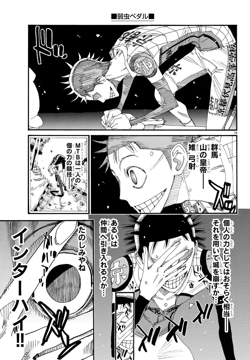 Yowamushi Pedal Chapter 716 19ページ