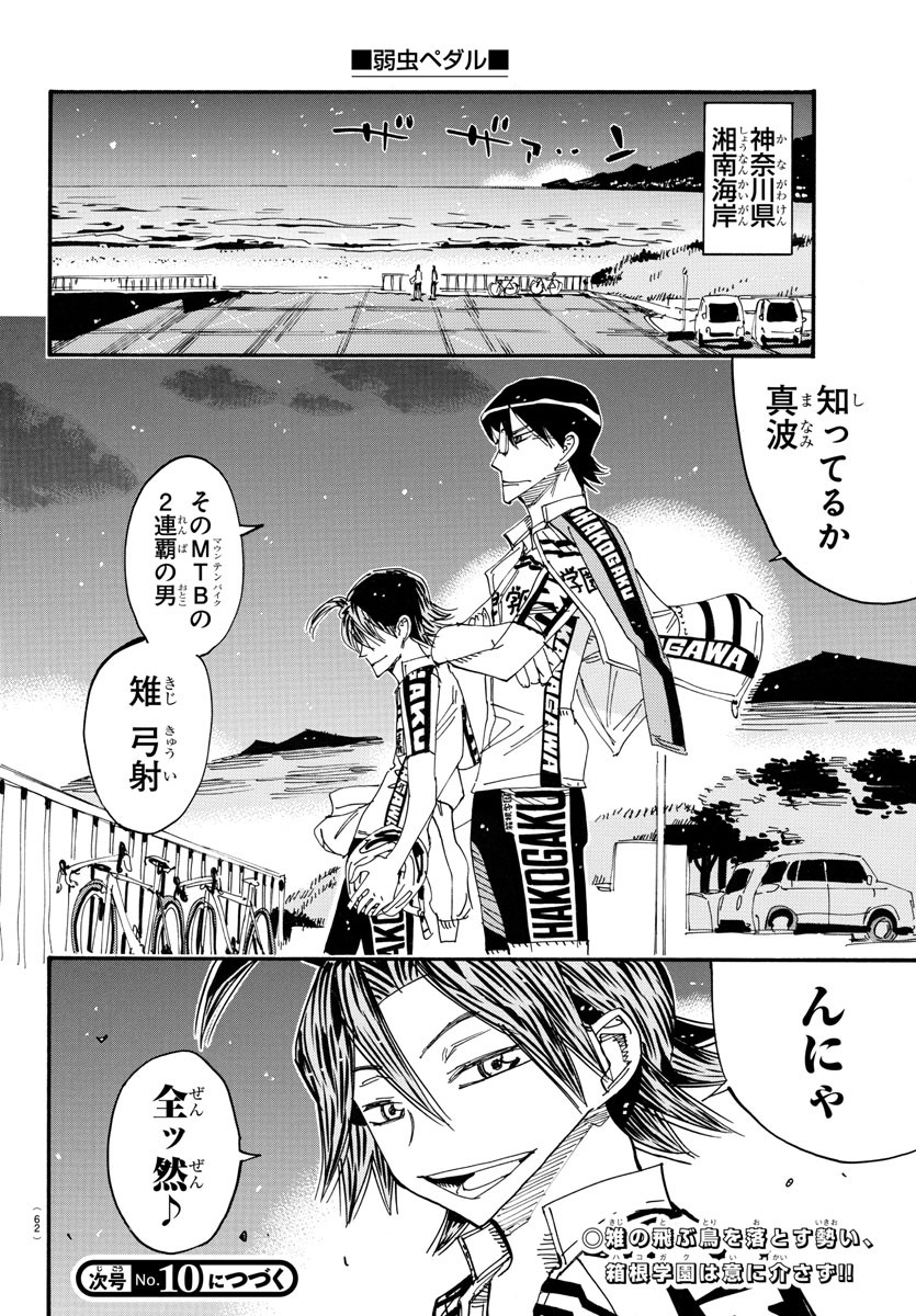 Yowamushi Pedal Chapter 716 20ページ