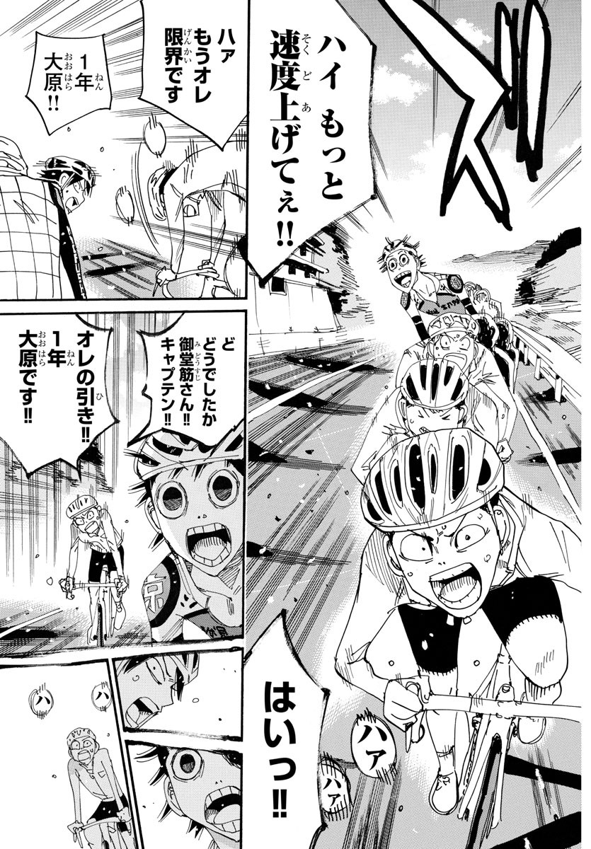 Yowamushi Pedal Chapter 716 3ページ