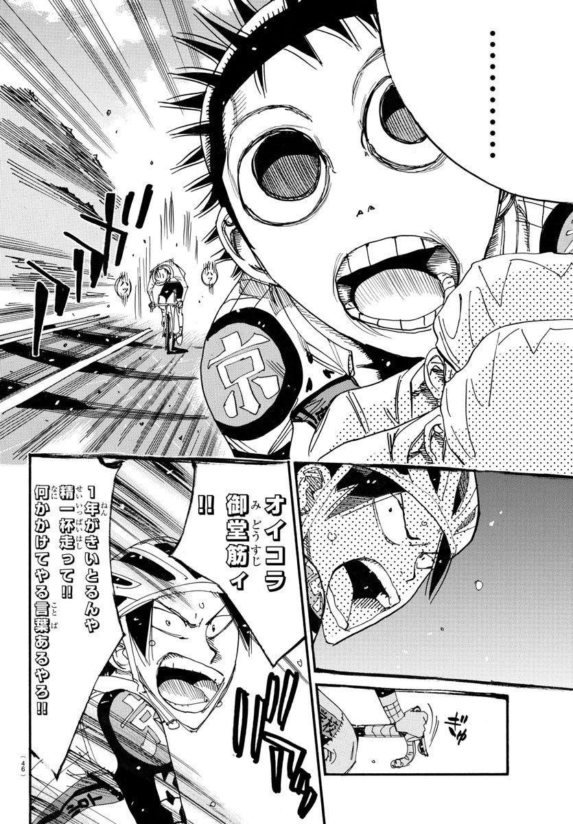 Yowamushi Pedal Chapter 716 4ページ