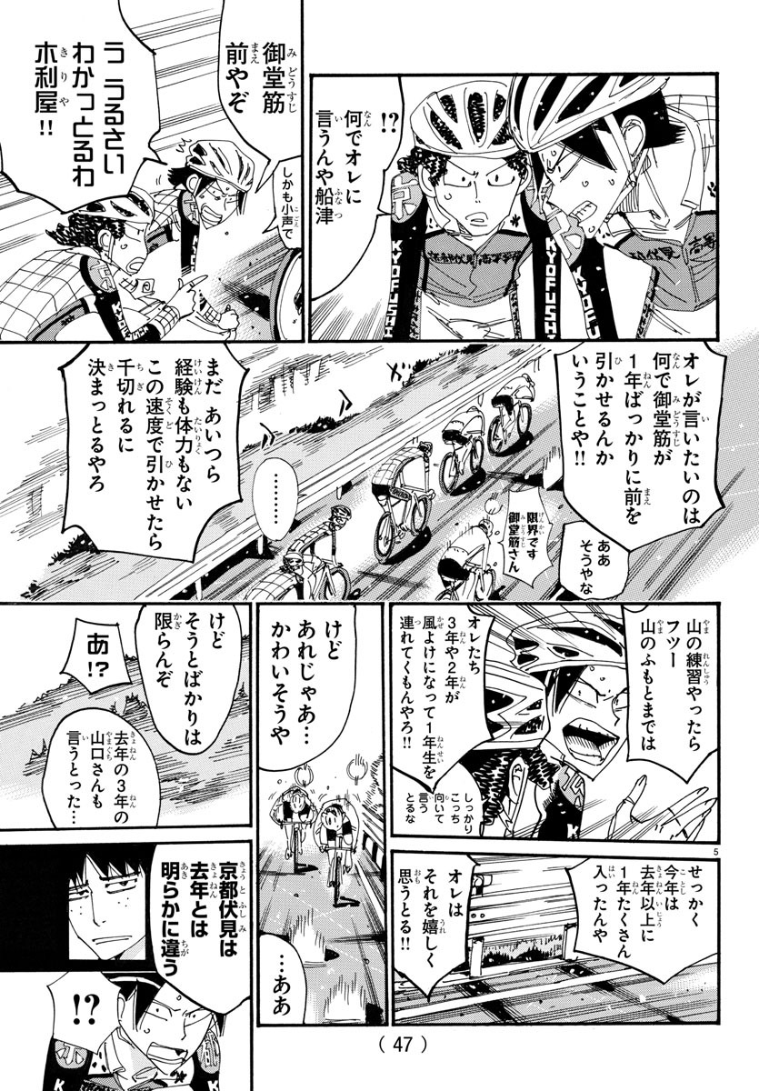 Yowamushi Pedal Chapter 716 5ページ