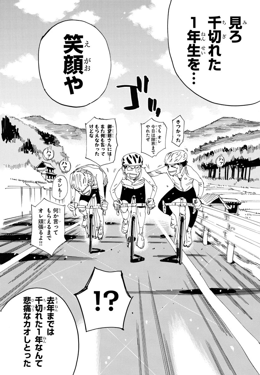 Yowamushi Pedal Chapter 716 6ページ
