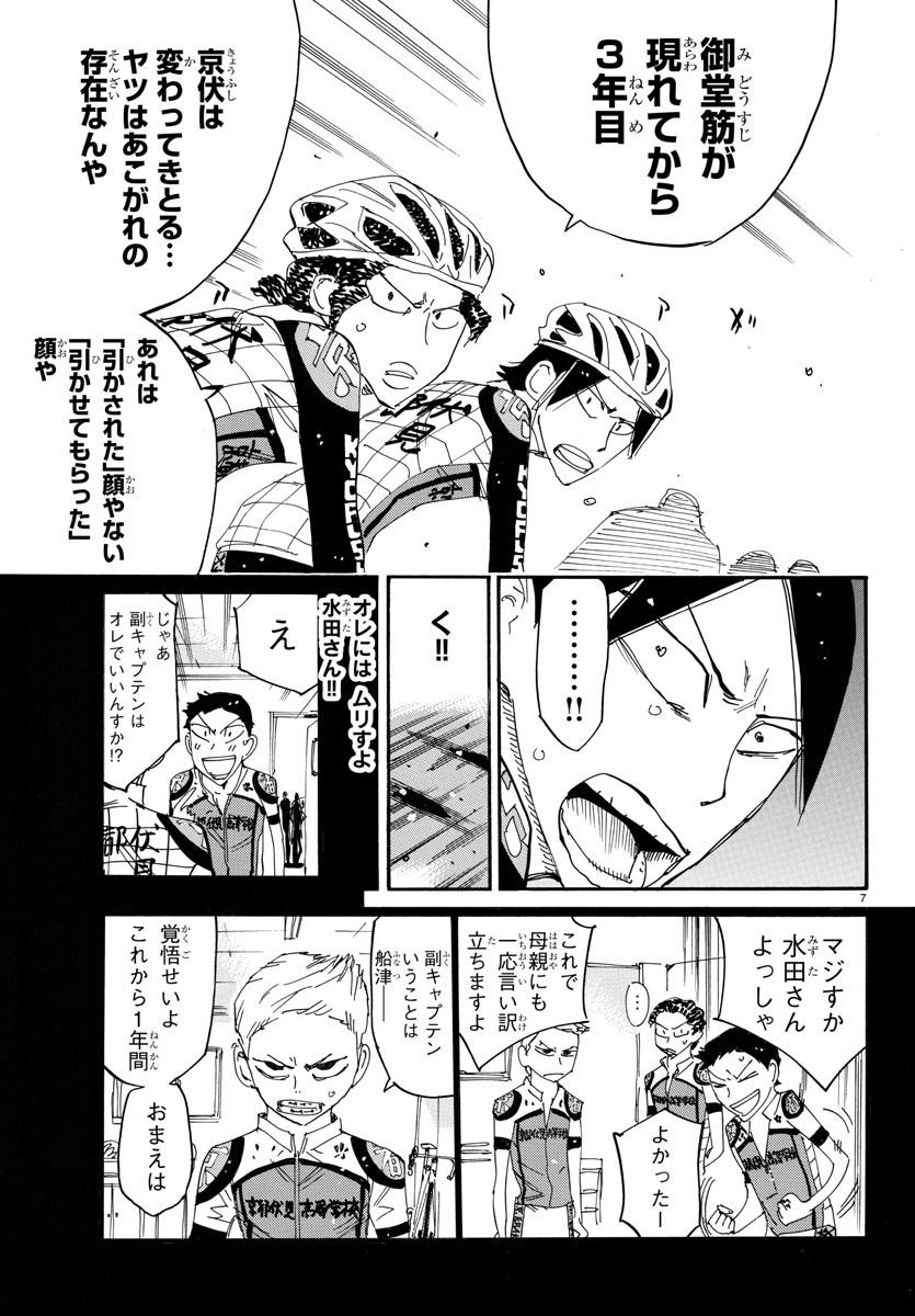 Yowamushi Pedal Chapter 716 7ページ