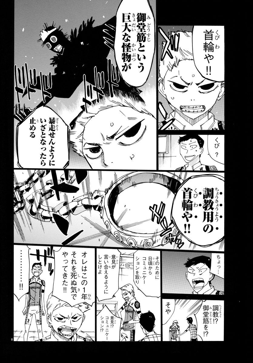 Yowamushi Pedal Chapter 716 8ページ