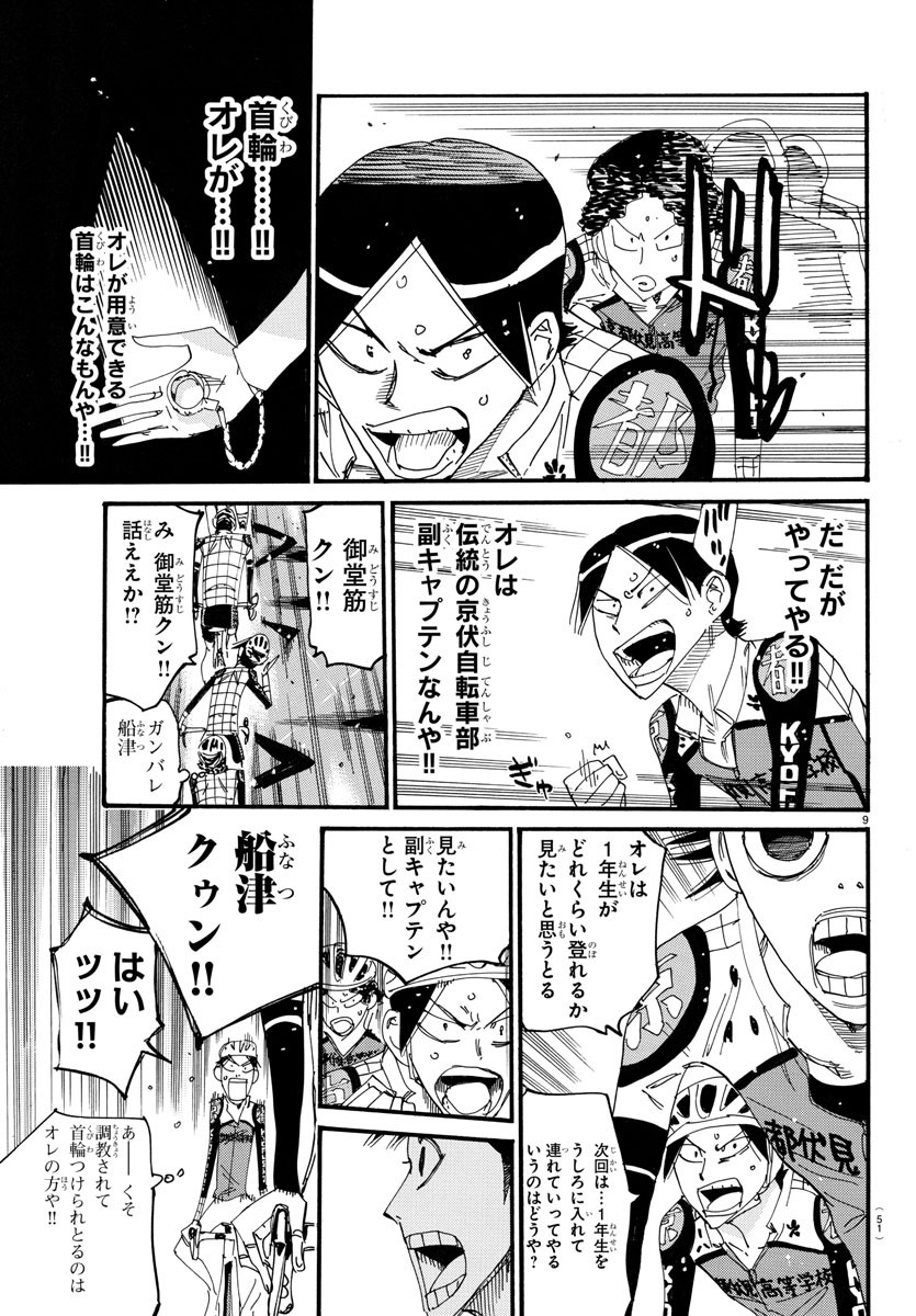 Yowamushi Pedal Chapter 716 9ページ