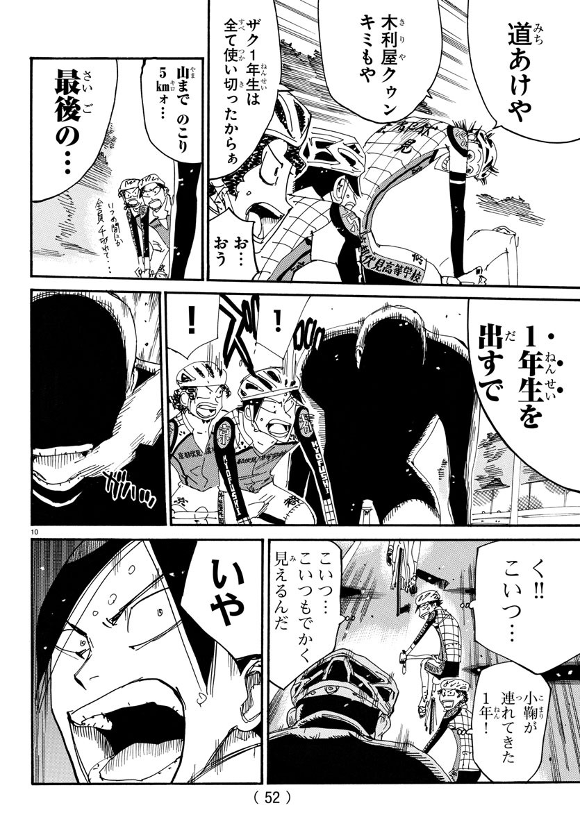 Yowamushi Pedal Chapter 716 10ページ