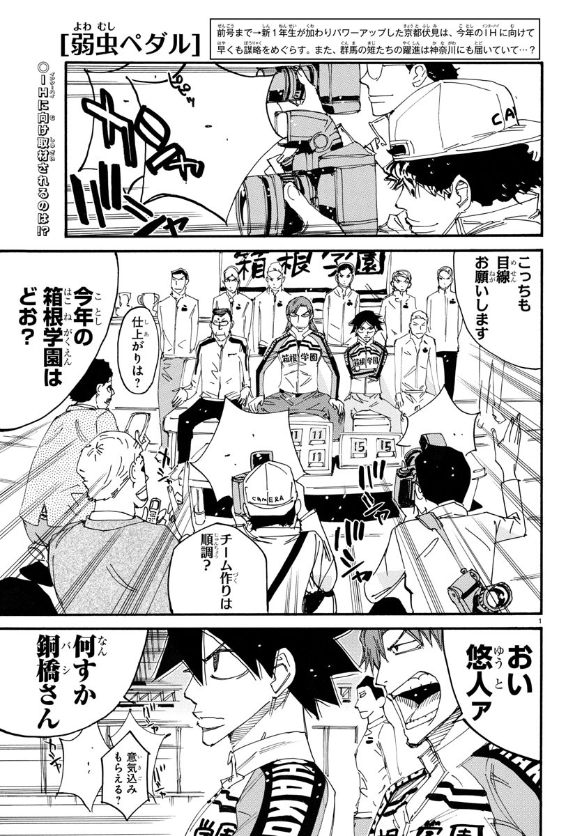 Yowamushi Pedal Chapter 717 1ページ