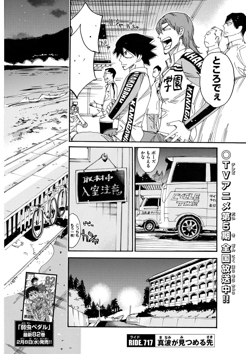 Yowamushi Pedal Chapter 717 2ページ