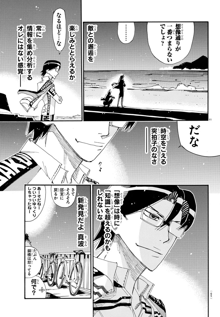 Yowamushi Pedal Chapter 717 11ページ