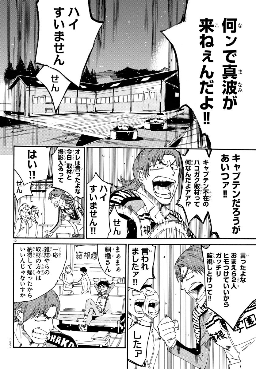 Yowamushi Pedal Chapter 717 12ページ