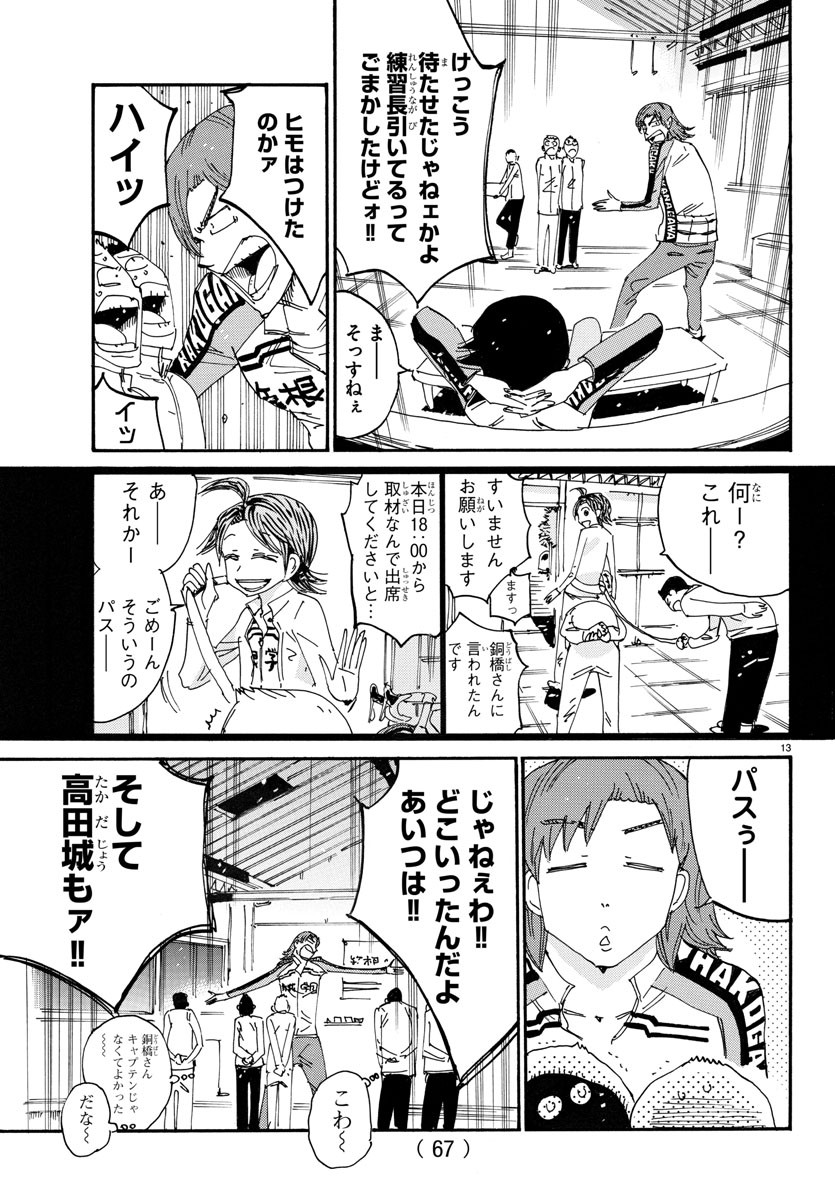 Yowamushi Pedal Chapter 717 13ページ
