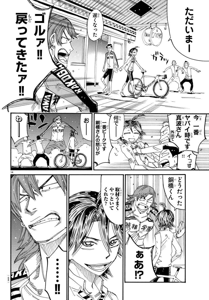 Yowamushi Pedal Chapter 717 14ページ