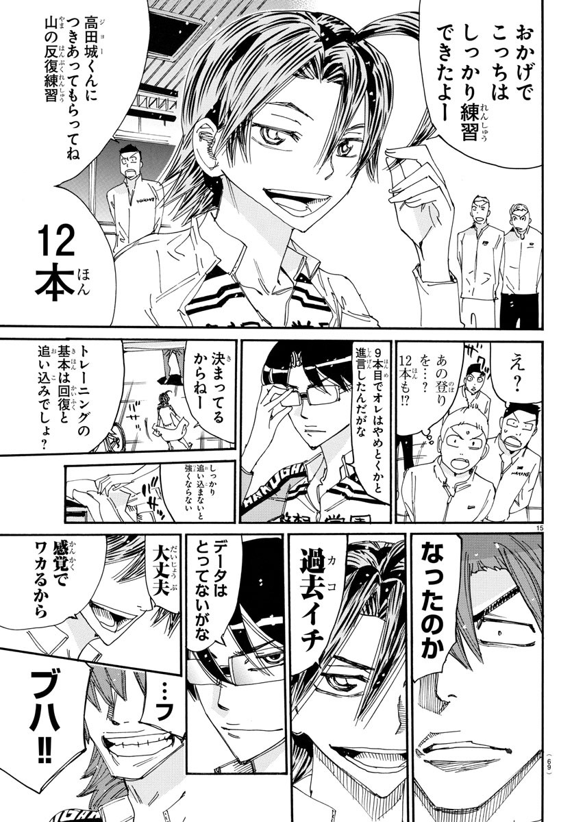 Yowamushi Pedal Chapter 717 15ページ