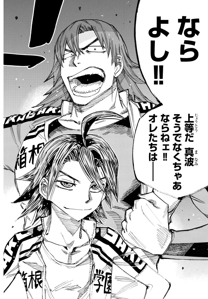 Yowamushi Pedal Chapter 717 16ページ