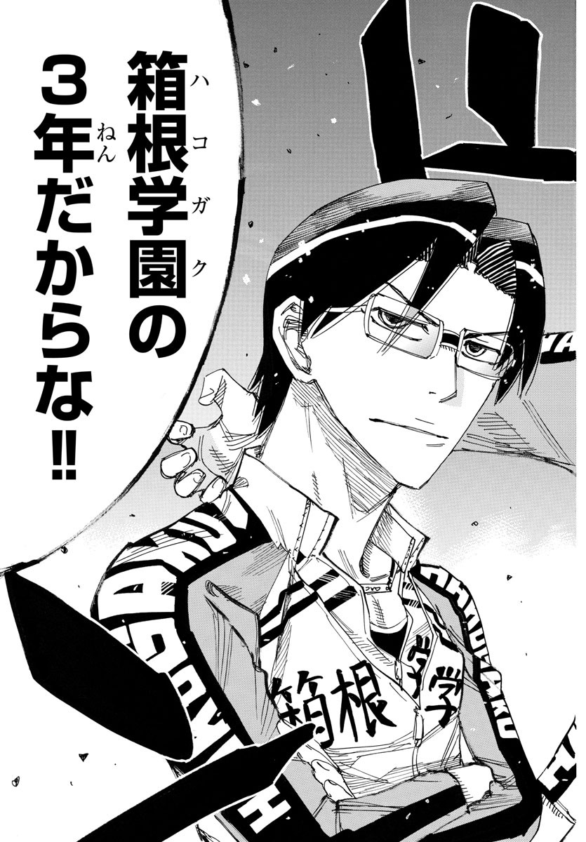Yowamushi Pedal Chapter 717 17ページ