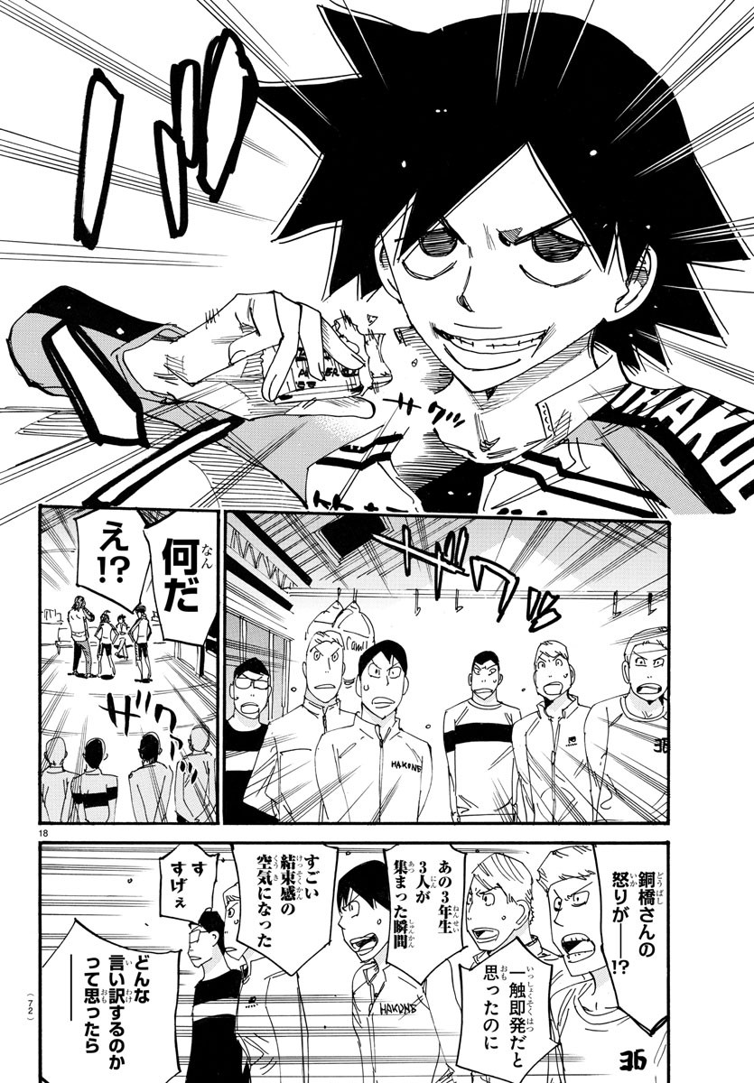 Yowamushi Pedal Chapter 717 18ページ