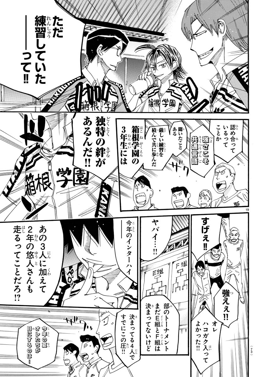 Yowamushi Pedal Chapter 717 19ページ