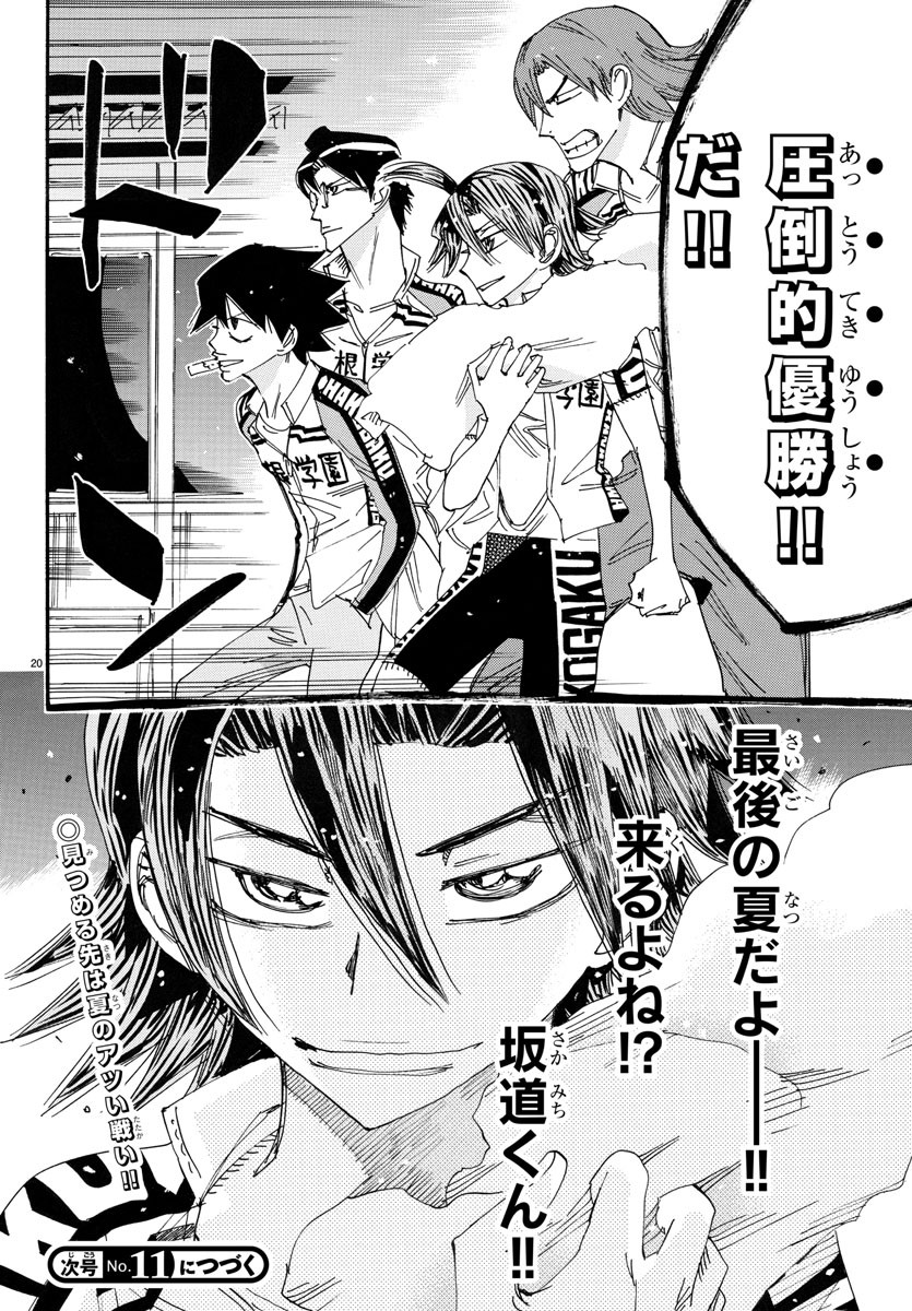 Yowamushi Pedal Chapter 717 20ページ