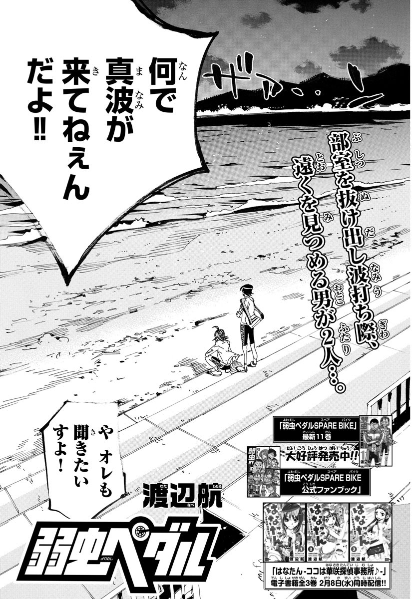 Yowamushi Pedal Chapter 717 3ページ
