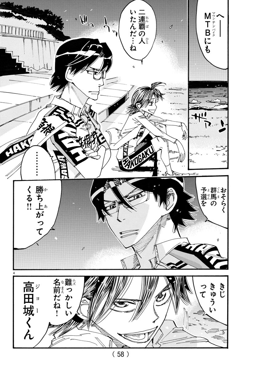 Yowamushi Pedal Chapter 717 4ページ
