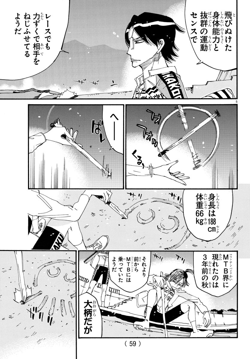 Yowamushi Pedal Chapter 717 5ページ