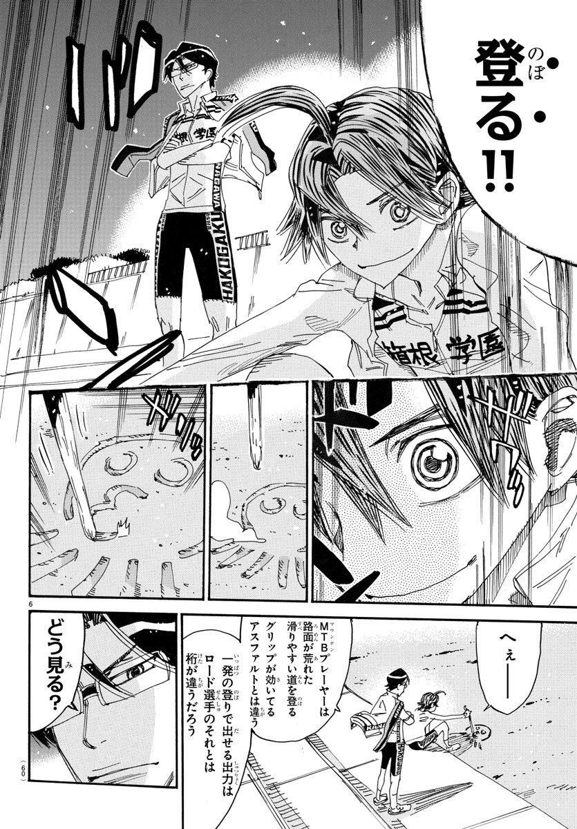 Yowamushi Pedal Chapter 717 6ページ