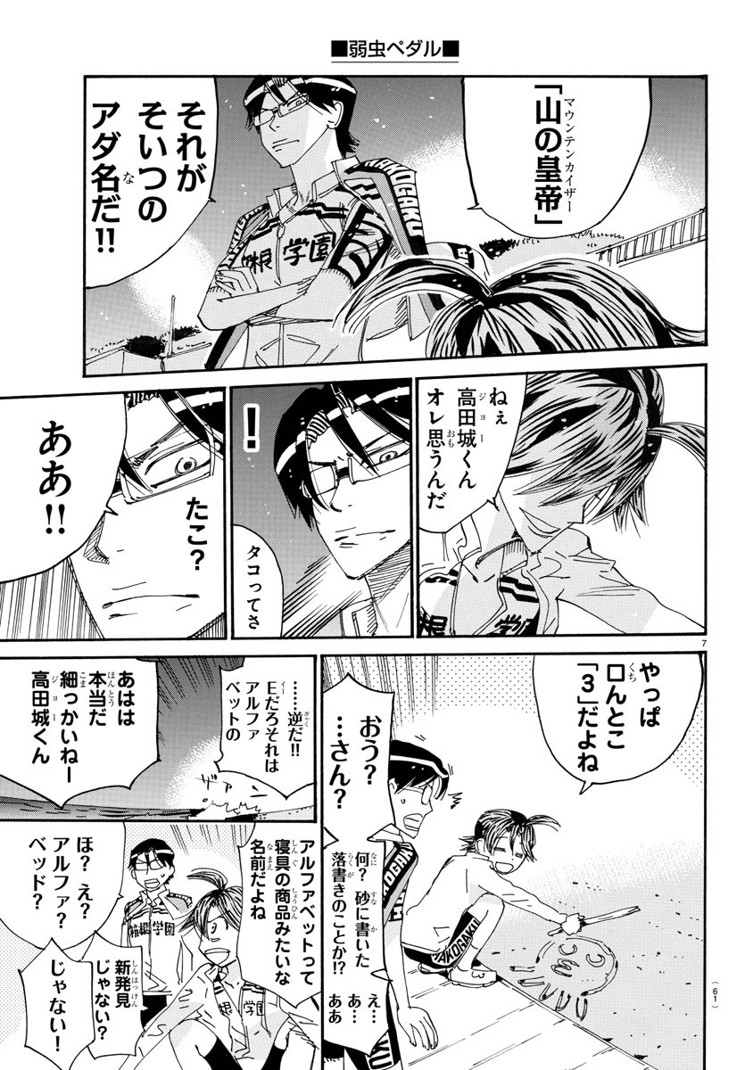 Yowamushi Pedal Chapter 717 7ページ