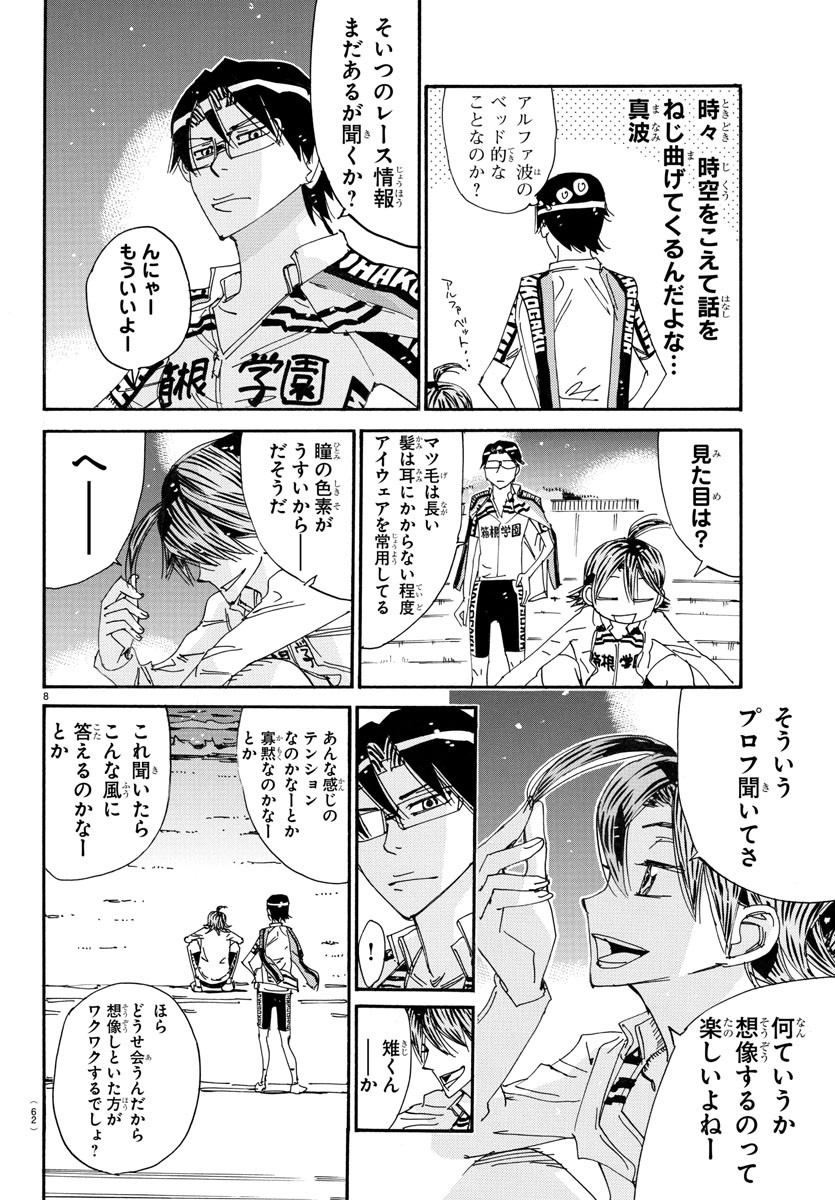 Yowamushi Pedal Chapter 717 8ページ