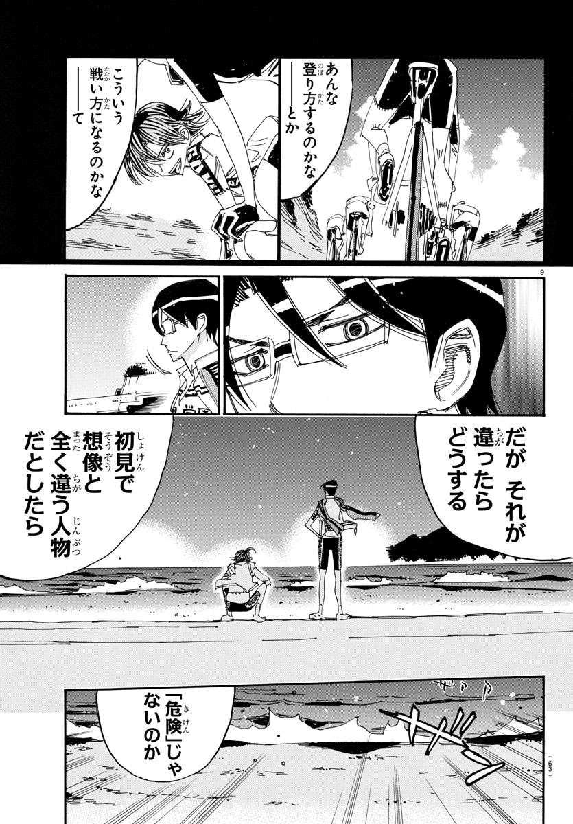 Yowamushi Pedal Chapter 717 9ページ