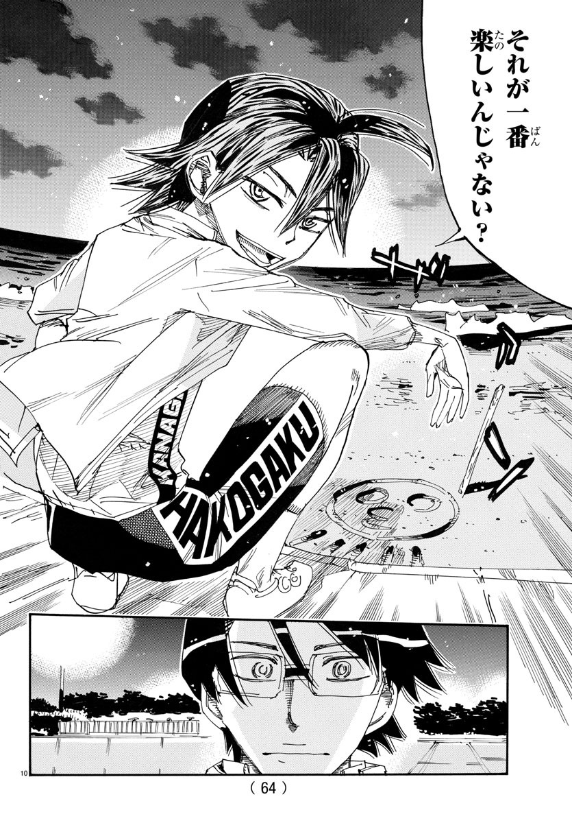 Yowamushi Pedal Chapter 717 10ページ