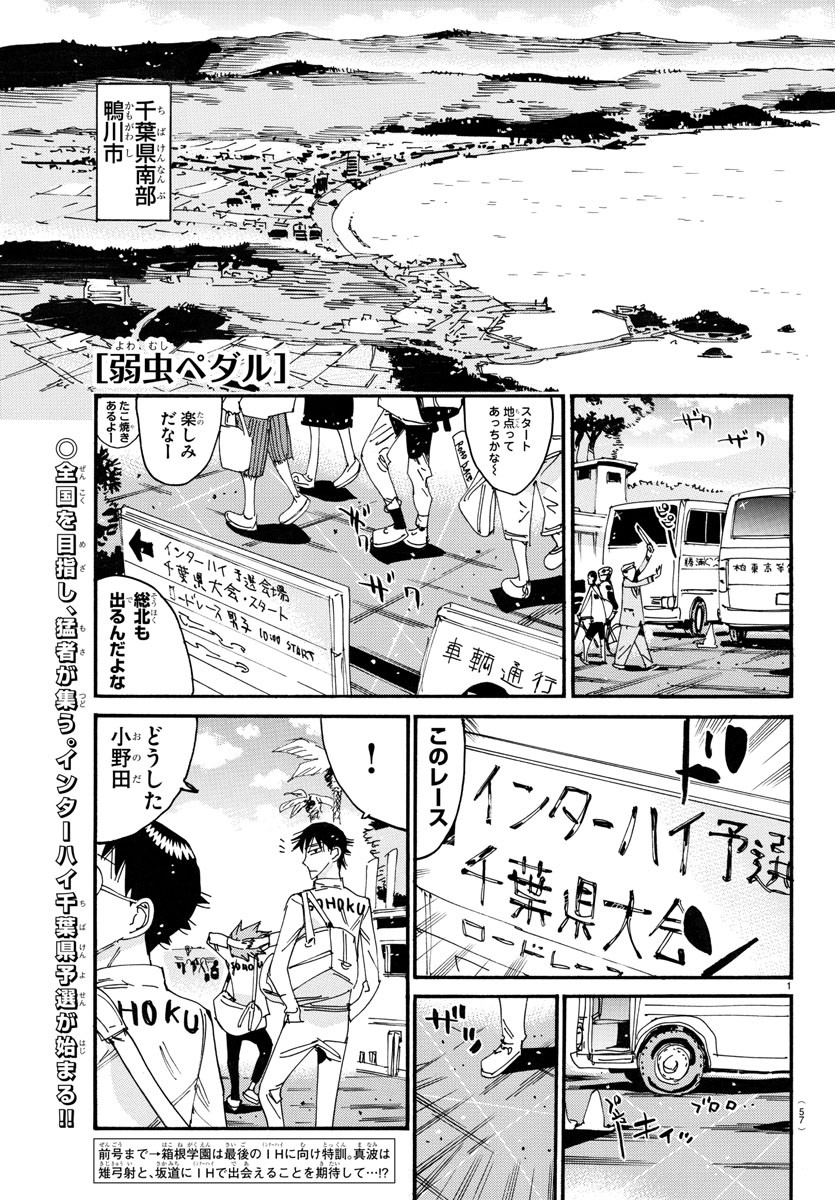 Yowamushi Pedal Chapter 718 1ページ