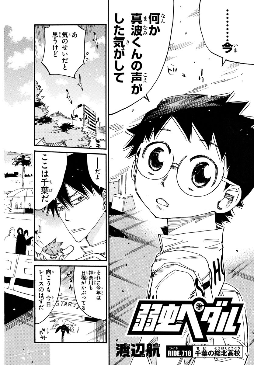 Yowamushi Pedal Chapter 718 2ページ