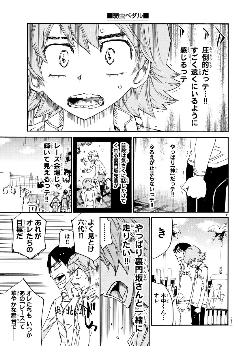 Yowamushi Pedal Chapter 718 11ページ