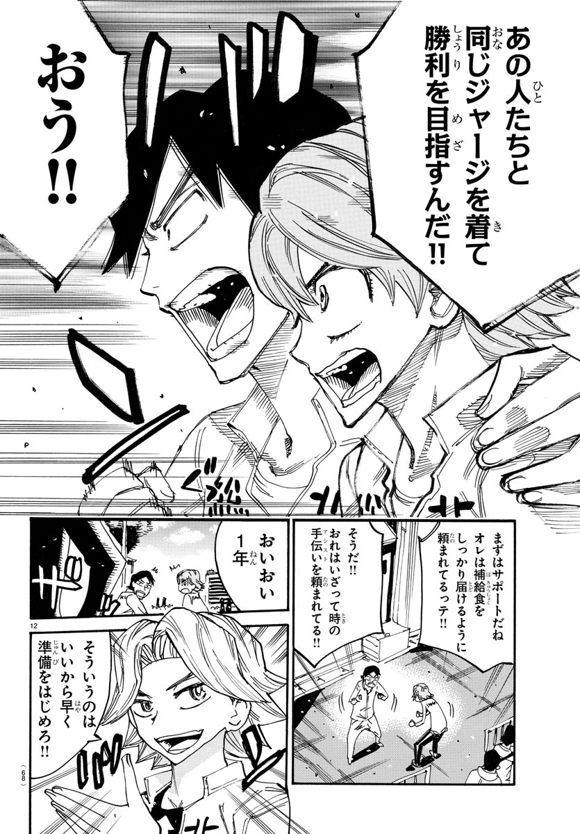 Yowamushi Pedal Chapter 718 12ページ