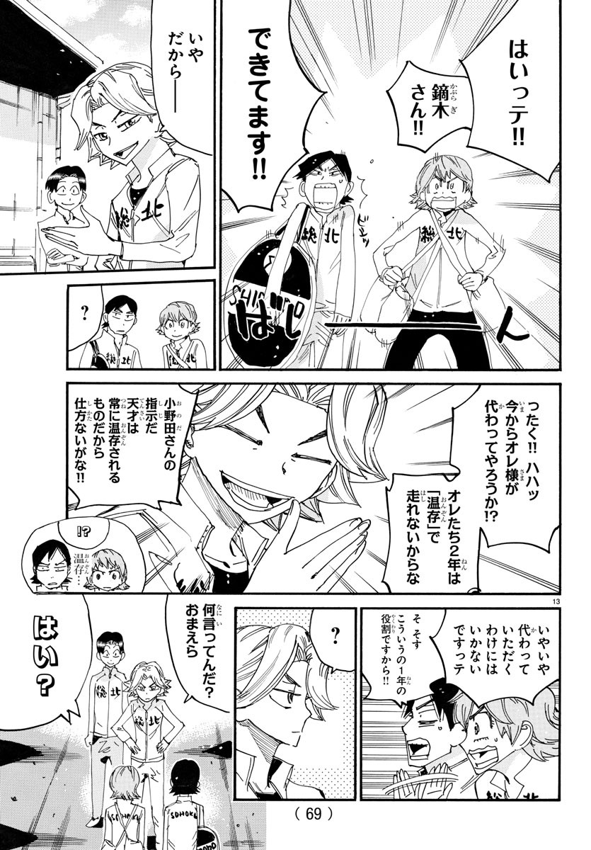 Yowamushi Pedal Chapter 718 13ページ