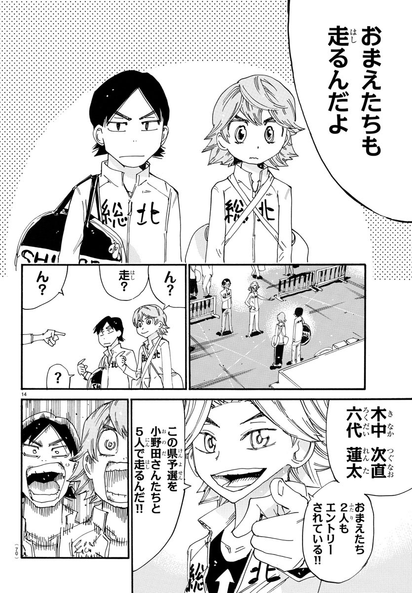 Yowamushi Pedal Chapter 718 14ページ