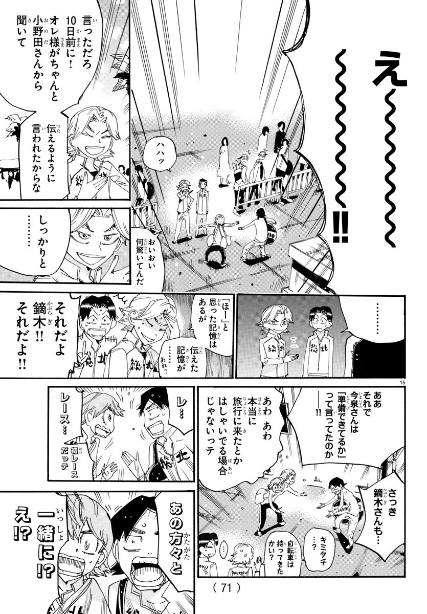 Yowamushi Pedal Chapter 718 15ページ