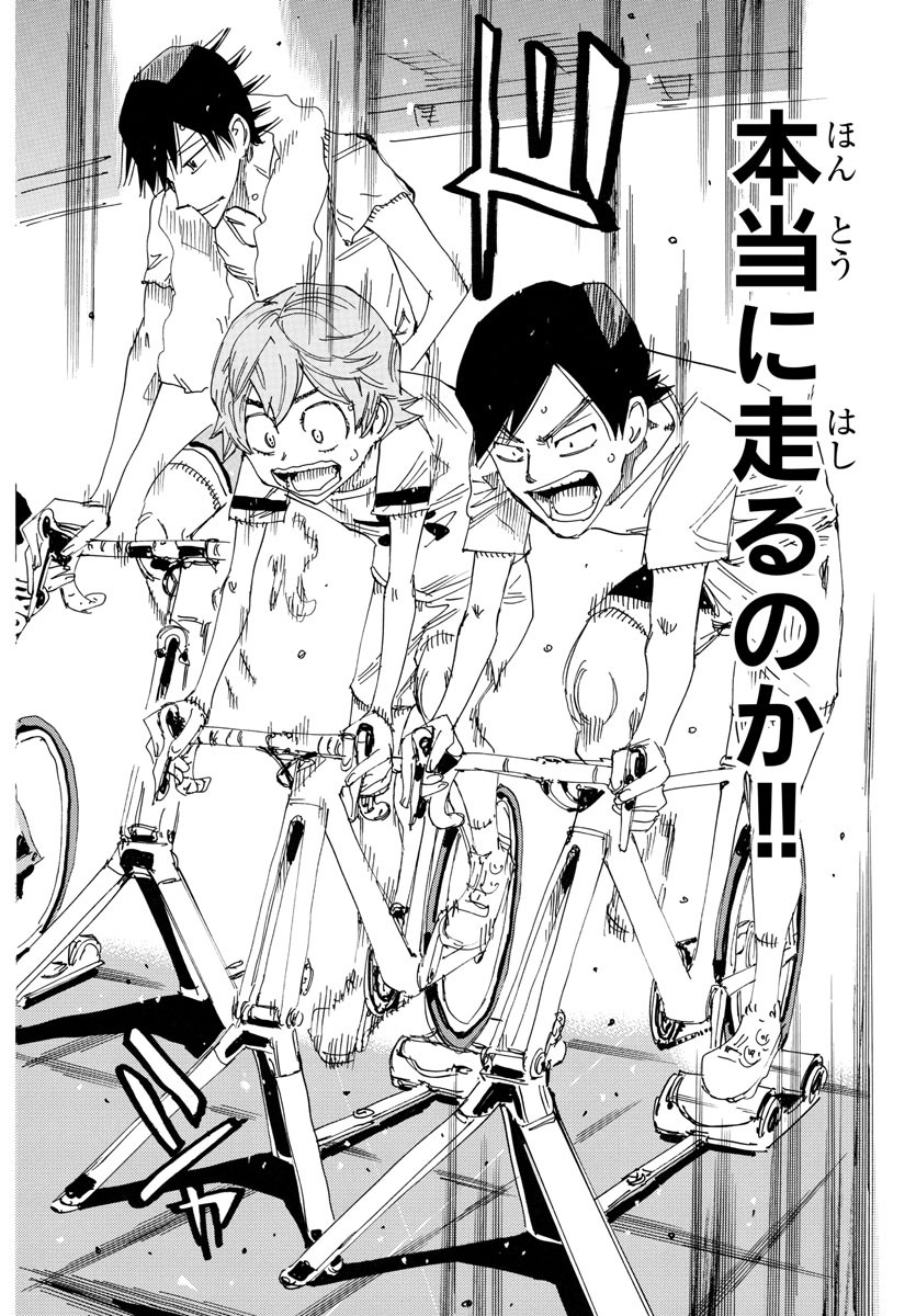 Yowamushi Pedal Chapter 718 16ページ