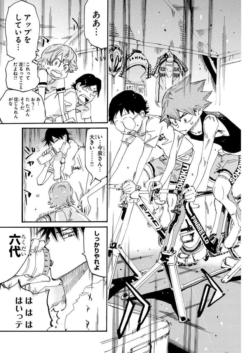 Yowamushi Pedal Chapter 718 17ページ