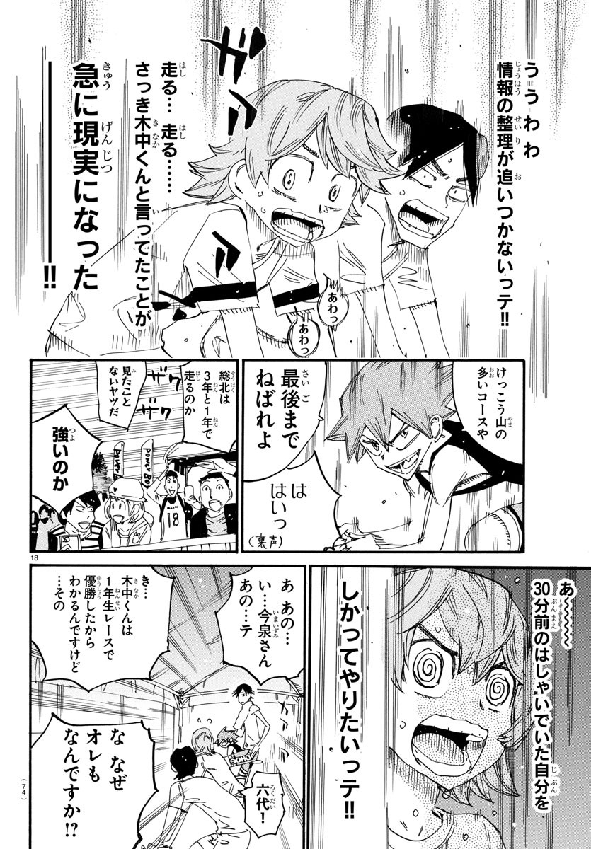 Yowamushi Pedal Chapter 718 18ページ
