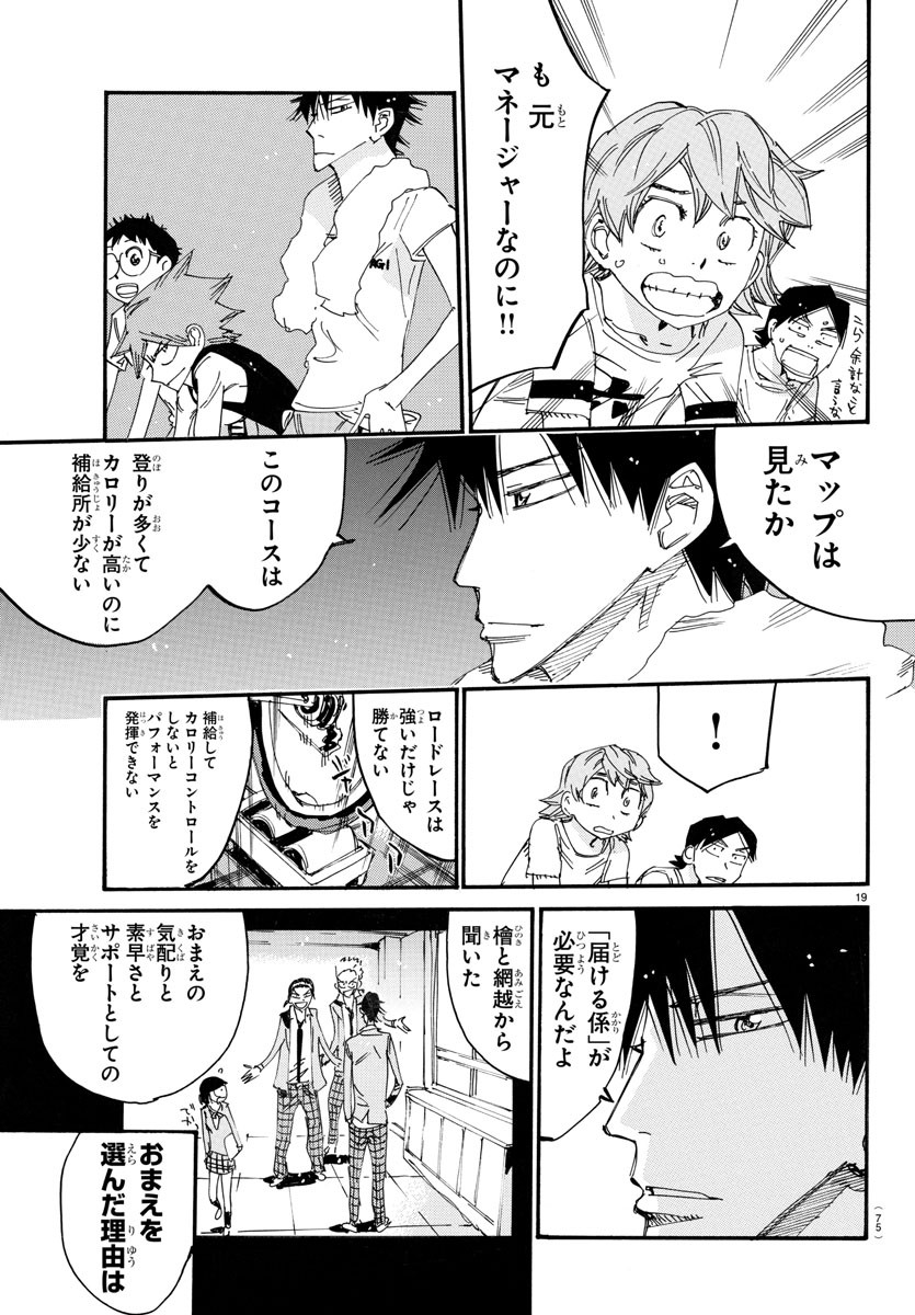 Yowamushi Pedal Chapter 718 19ページ