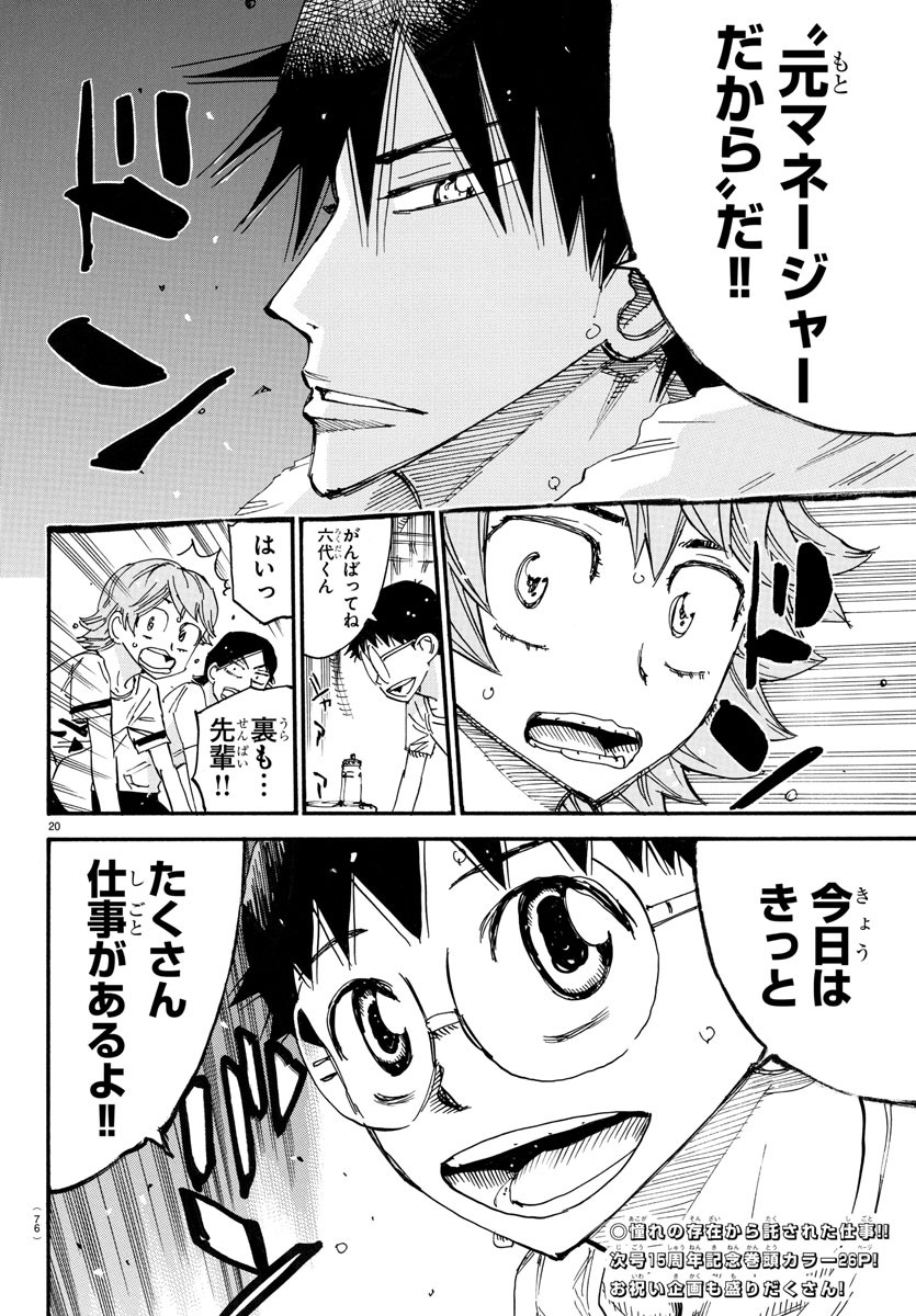 Yowamushi Pedal Chapter 718 20ページ