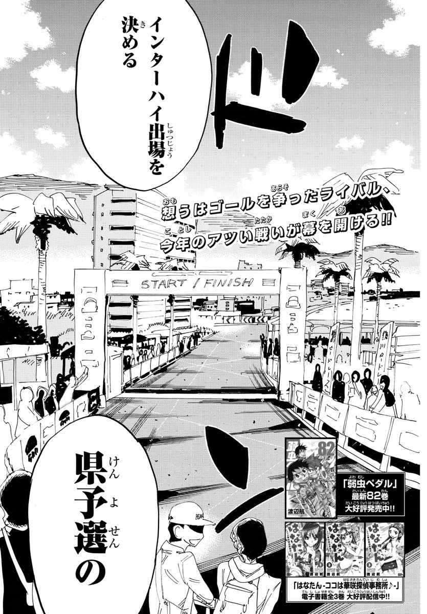 Yowamushi Pedal Chapter 718 3ページ
