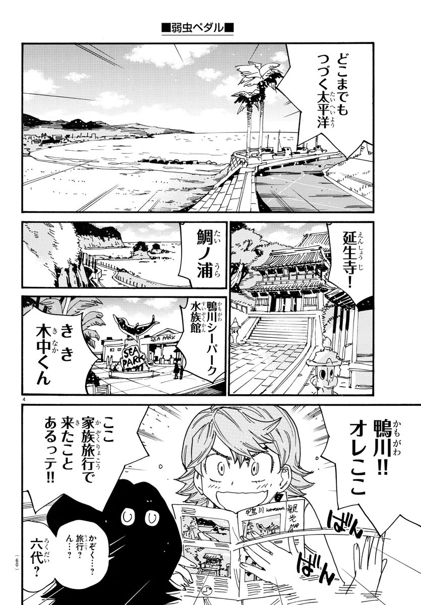 Yowamushi Pedal Chapter 718 4ページ