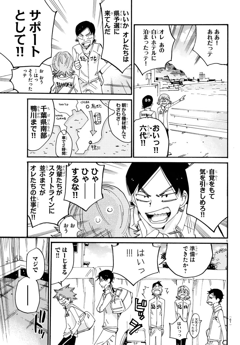 Yowamushi Pedal Chapter 718 5ページ