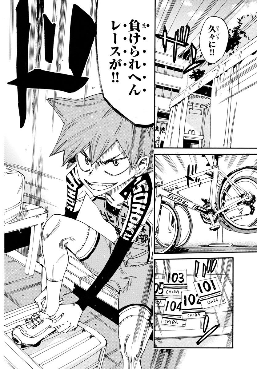 Yowamushi Pedal Chapter 718 6ページ
